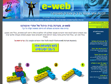 Tablet Screenshot of e-web.co.il